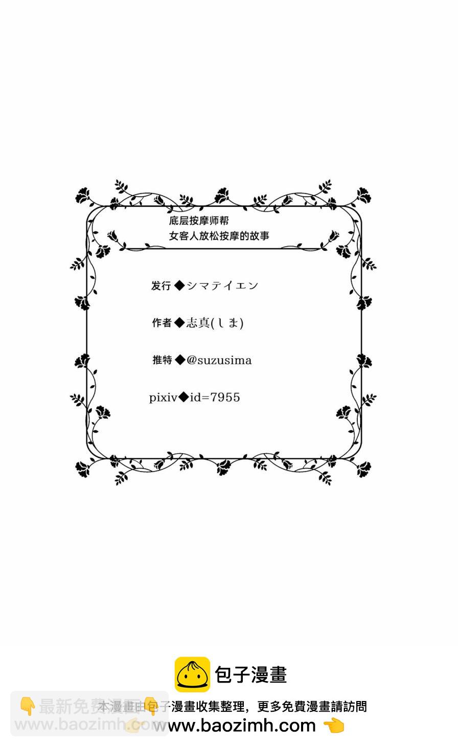 《社会底层按摩师为女性客人按摩舒缓治愈的故事》短篇 第39页