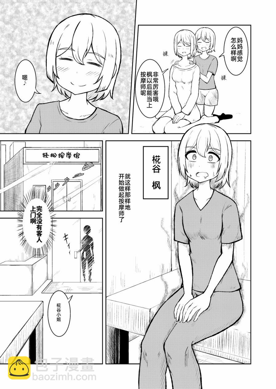 《社会底层按摩师为女性客人按摩舒缓治愈的故事》短篇 第3页