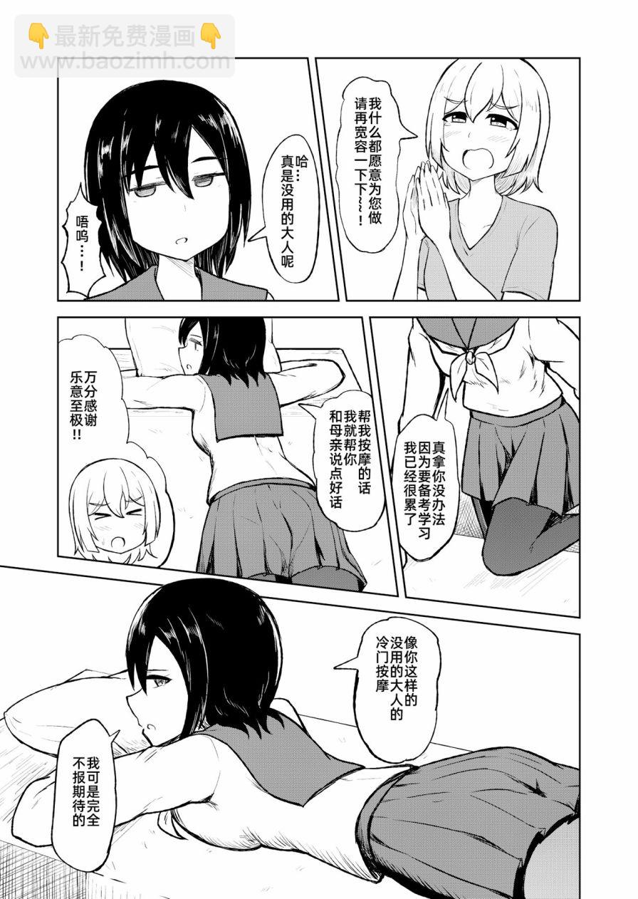 《社会底层按摩师为女性客人按摩舒缓治愈的故事》短篇 第5页