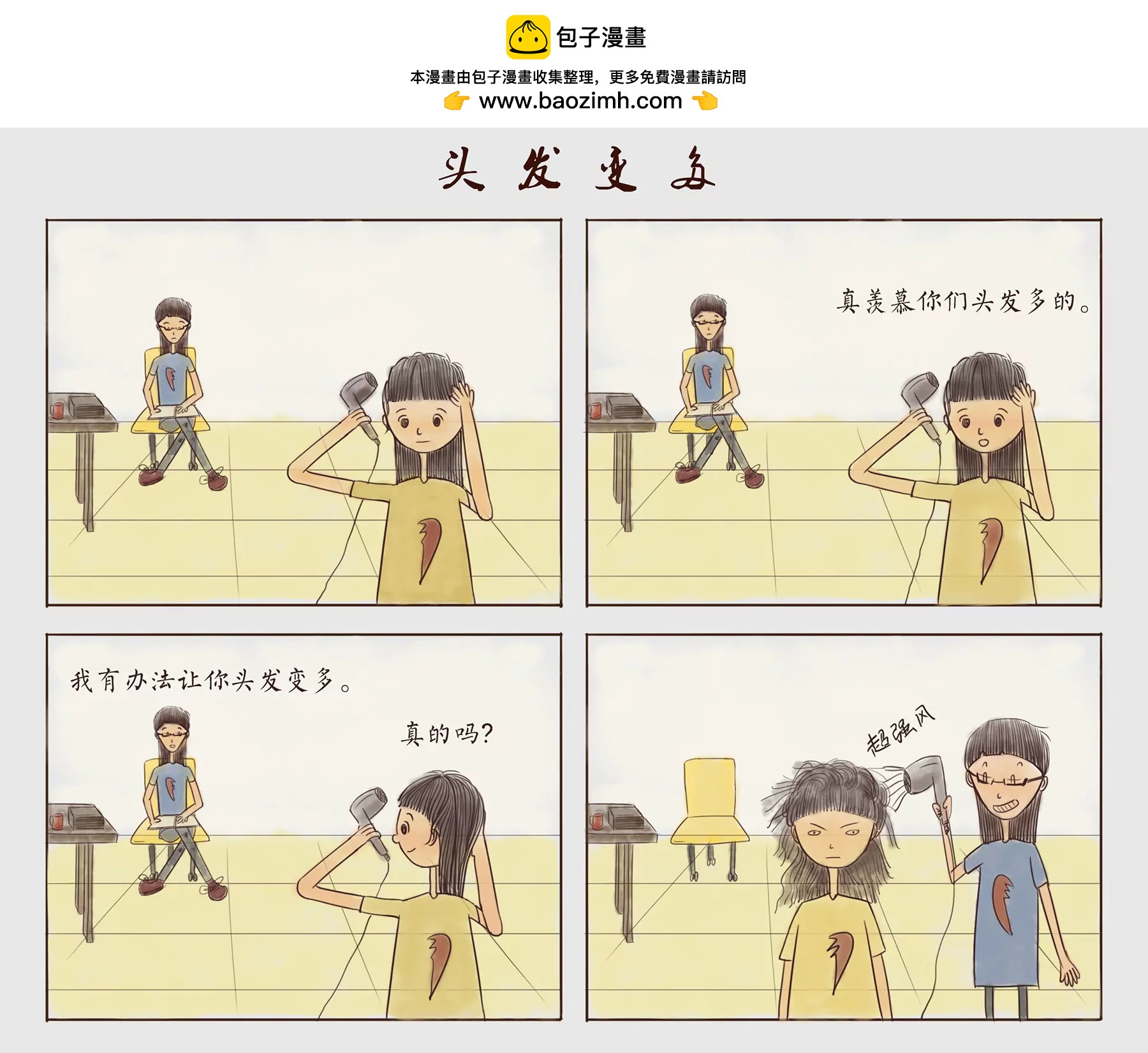 《拜托了姐妹》家人 第3页