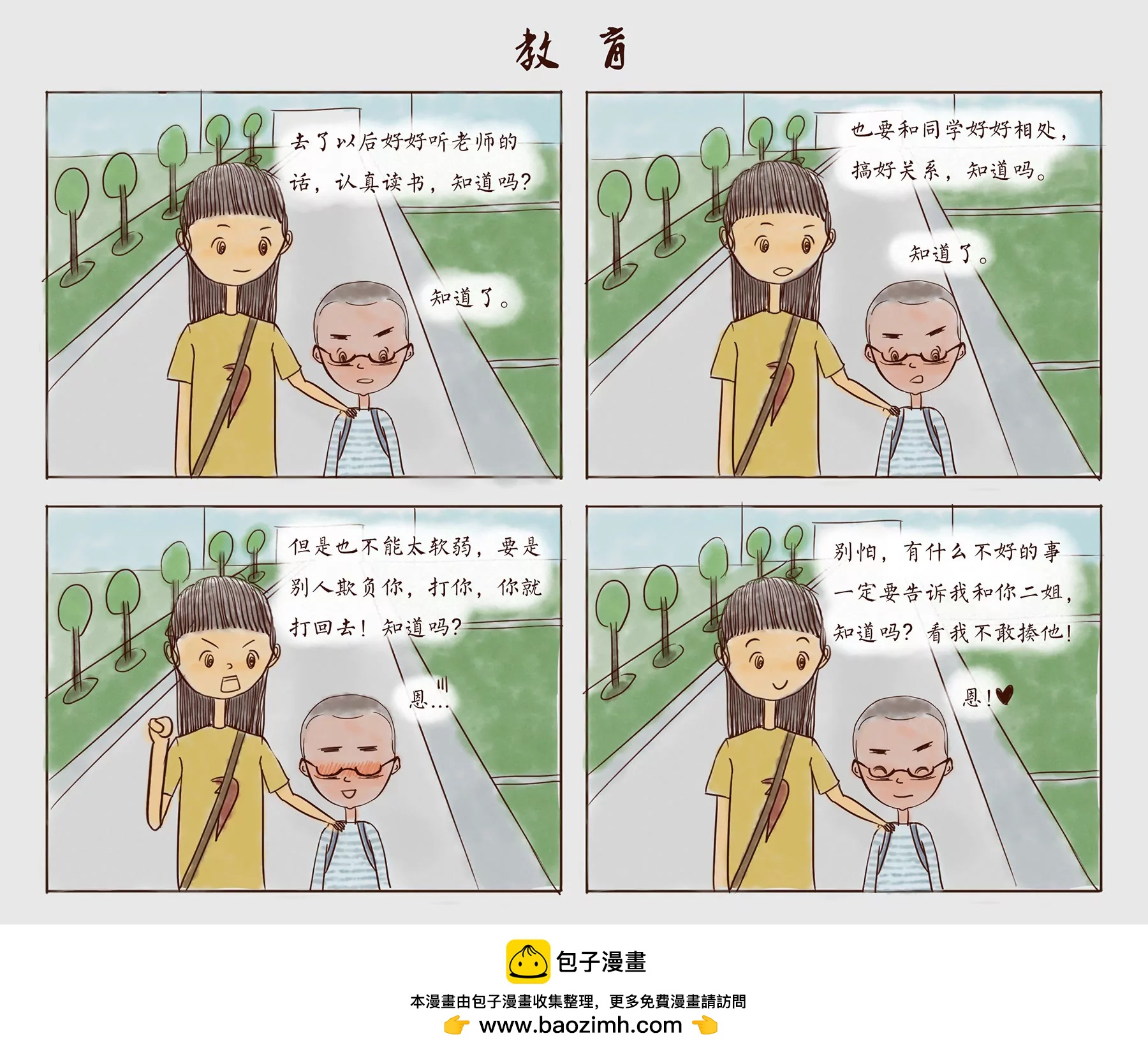 《拜托了姐妹》家人 第4页