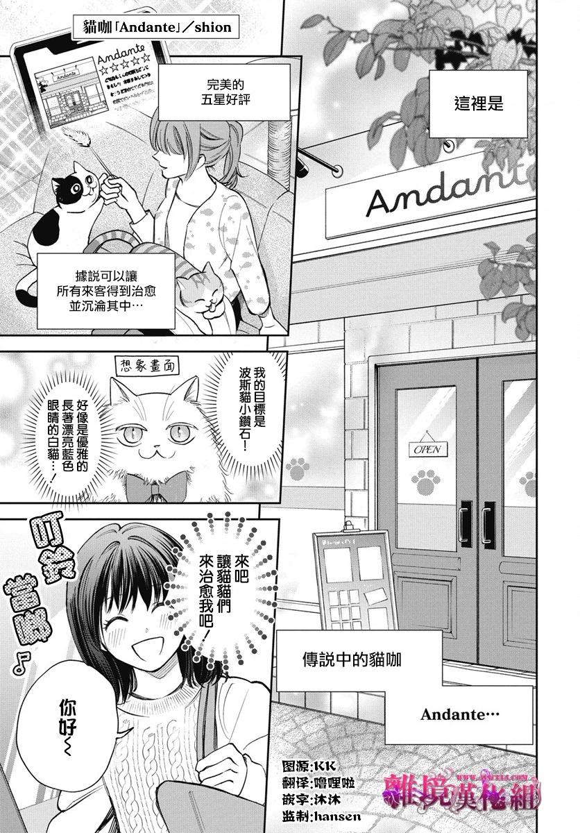 《猫咖“Andante”》短篇 第1页