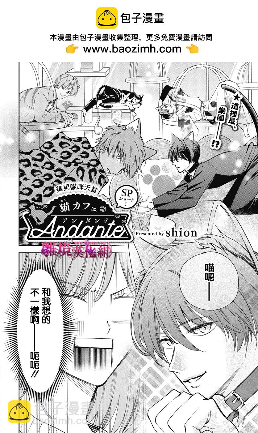《猫咖“Andante”》短篇 第2页