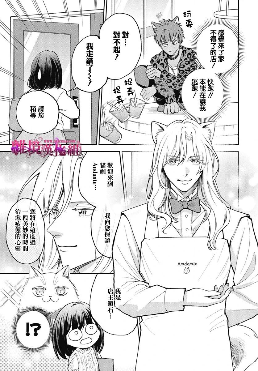 《猫咖“Andante”》短篇 第3页