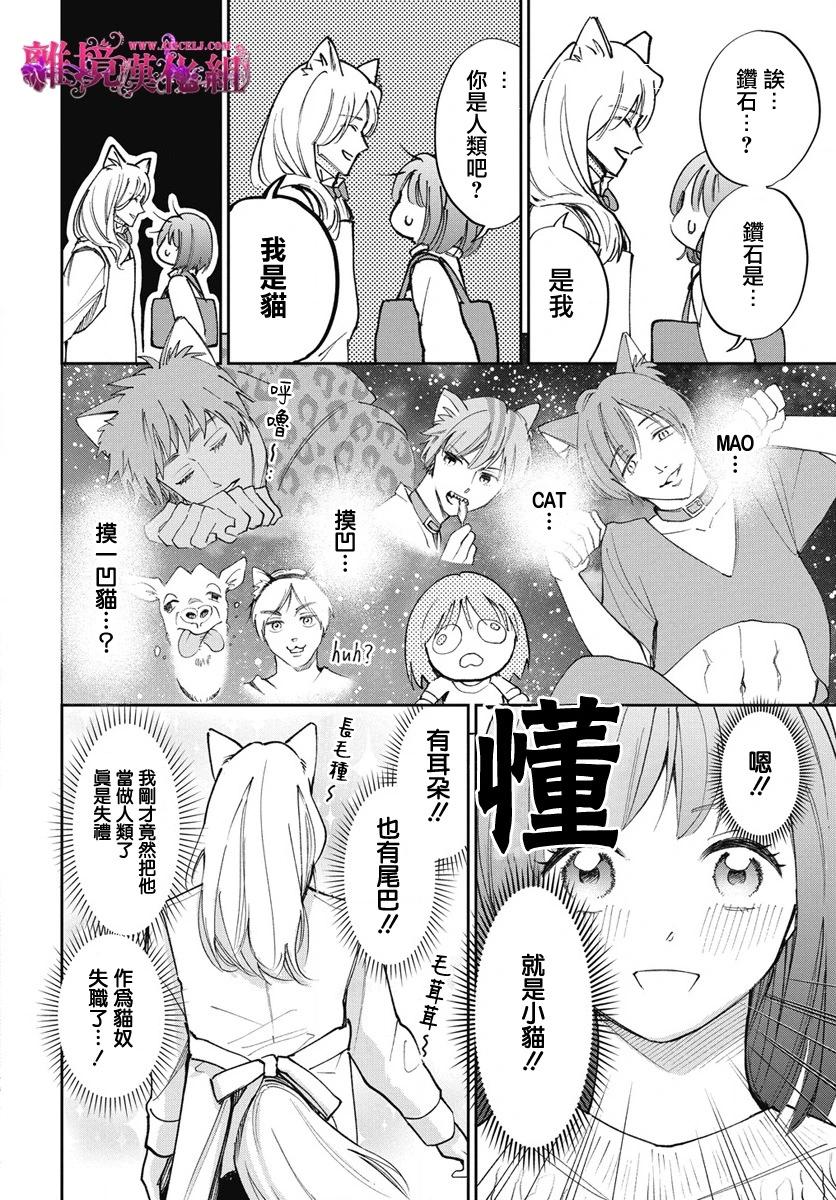 《猫咖“Andante”》短篇 第4页