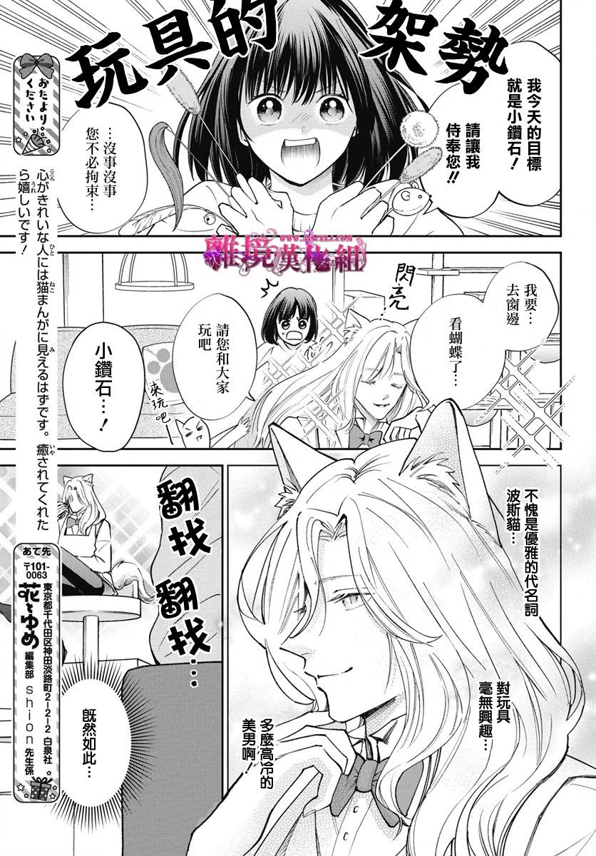 《猫咖“Andante”》短篇 第5页
