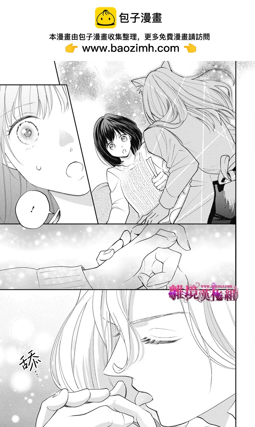《猫咖“Andante”》短篇 第7页