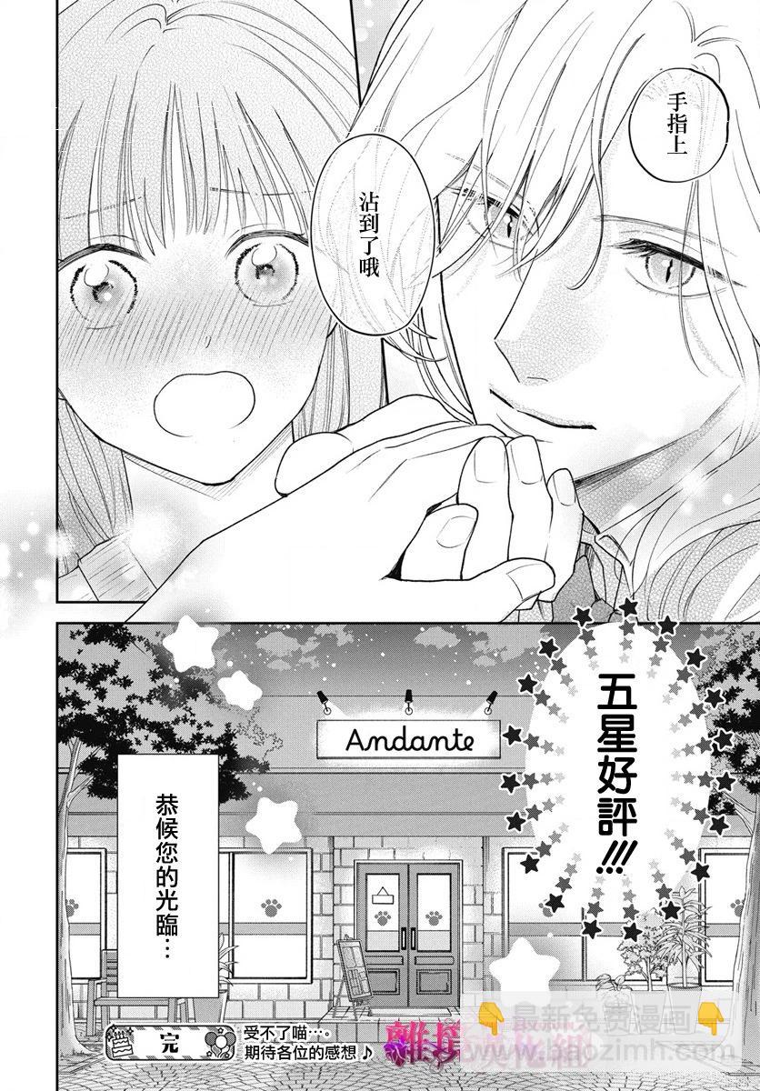 《猫咖“Andante”》短篇 第8页