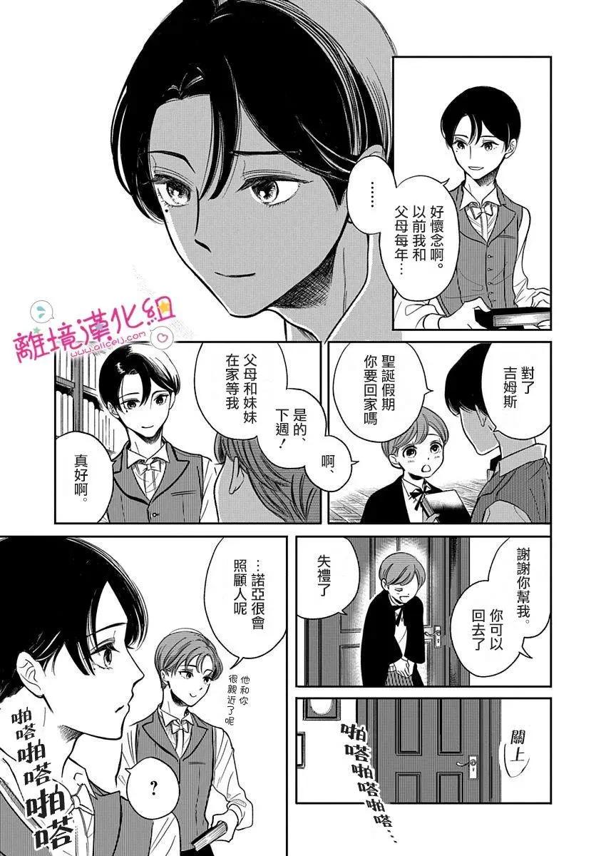 《睡不着的夜里》短篇 第11页