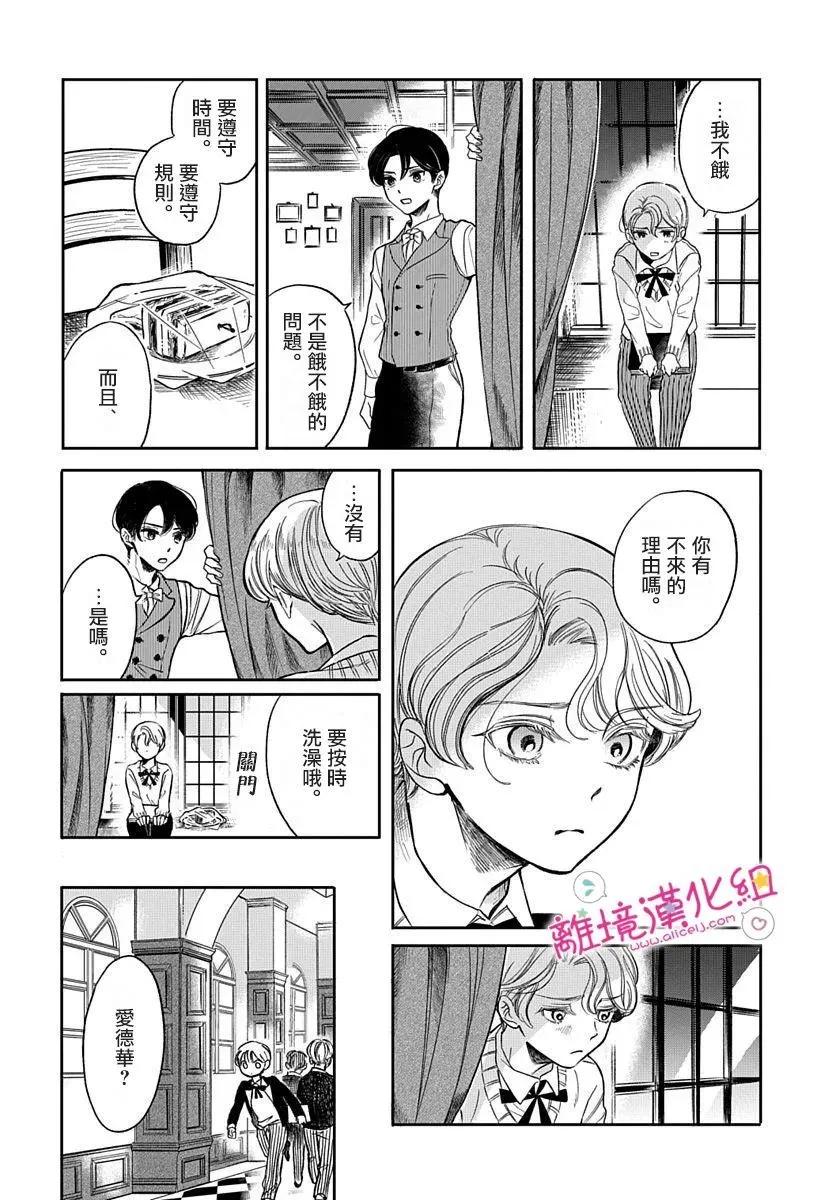 《睡不着的夜里》短篇 第14页