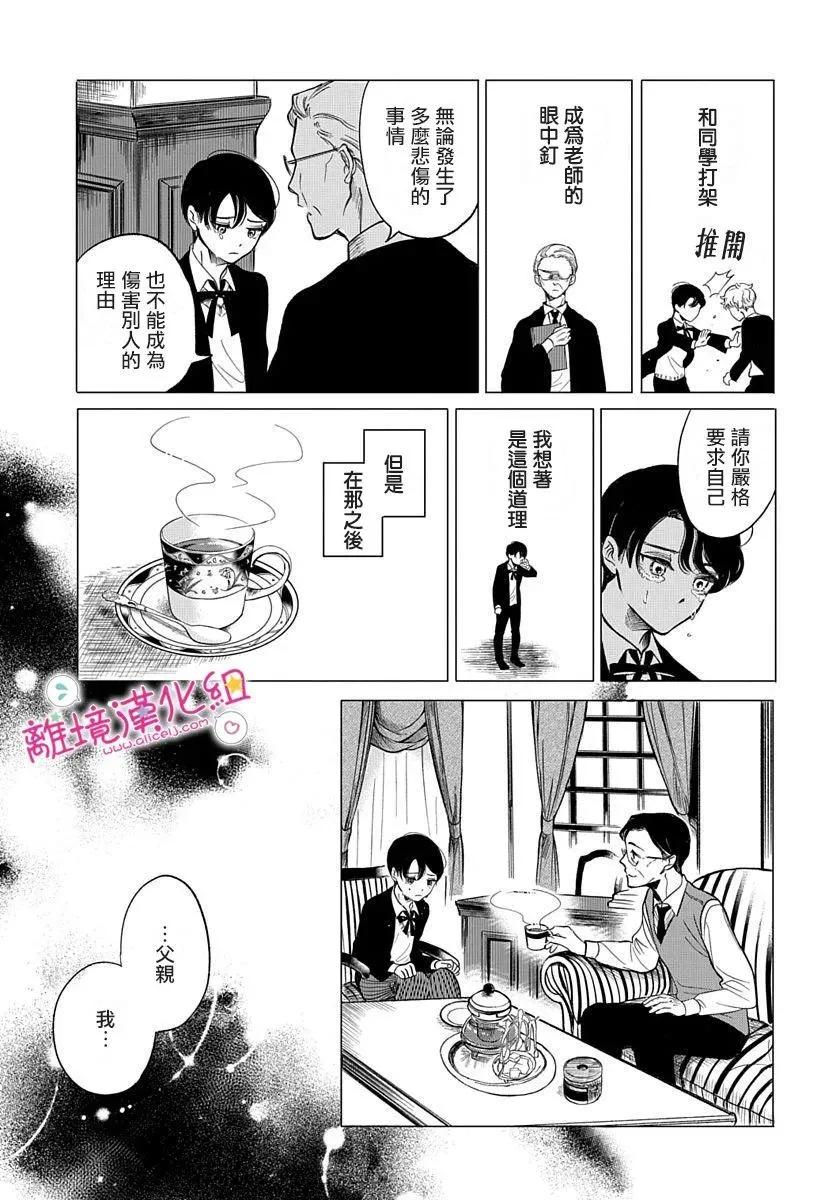 《睡不着的夜里》短篇 第23页