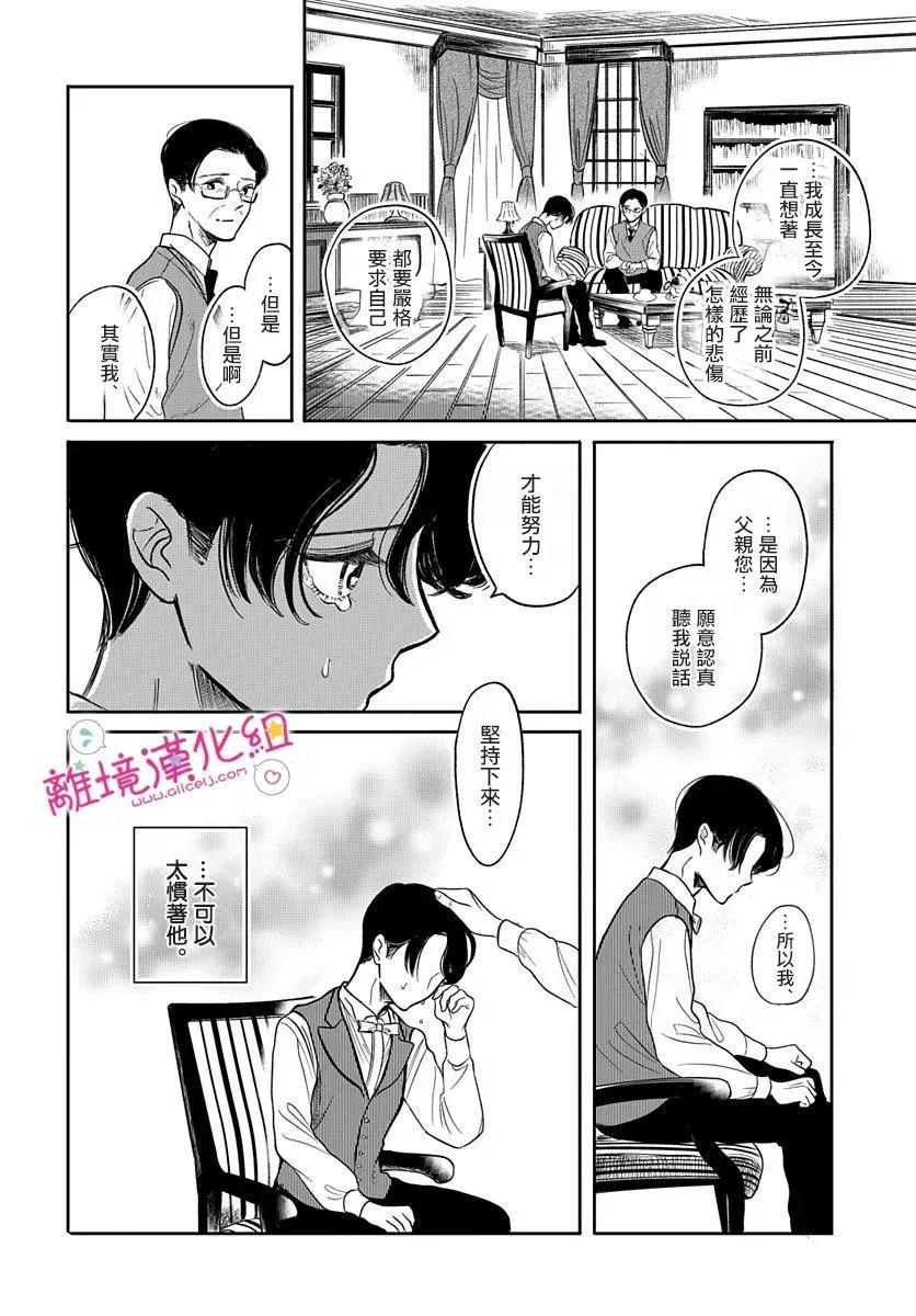 《睡不着的夜里》短篇 第24页