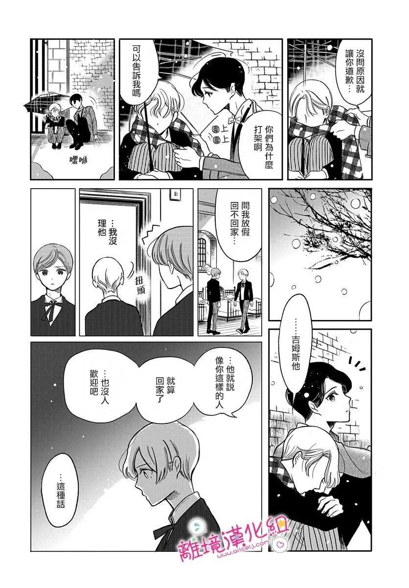 《睡不着的夜里》短篇 第26页