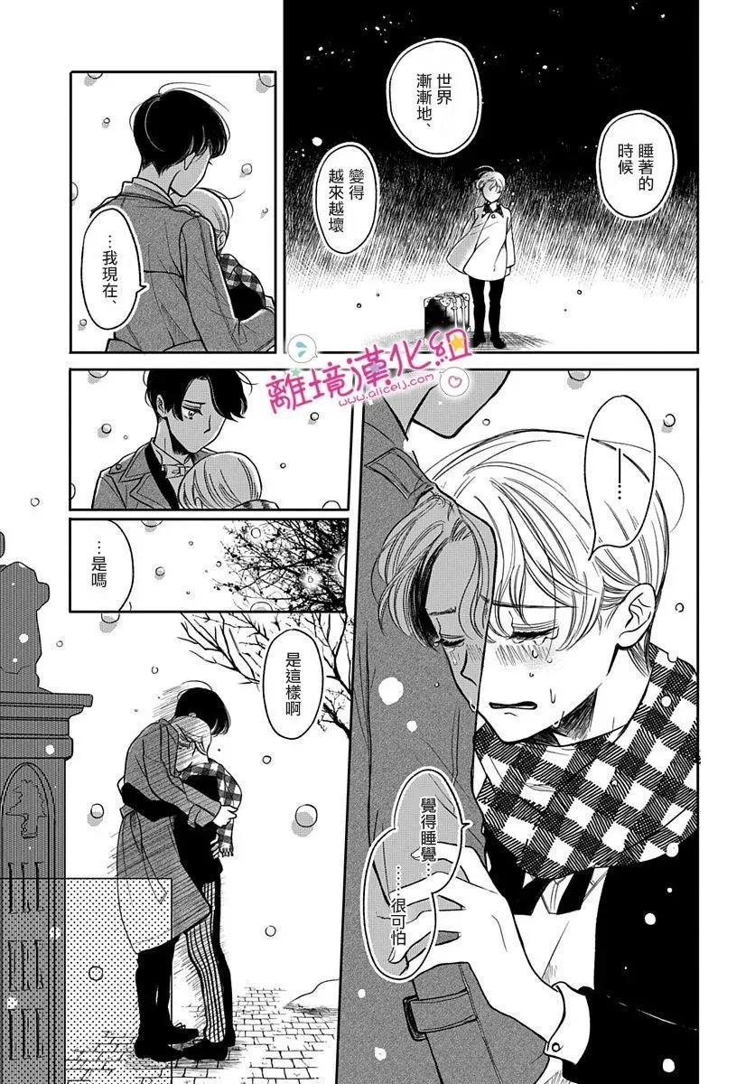 《睡不着的夜里》短篇 第29页