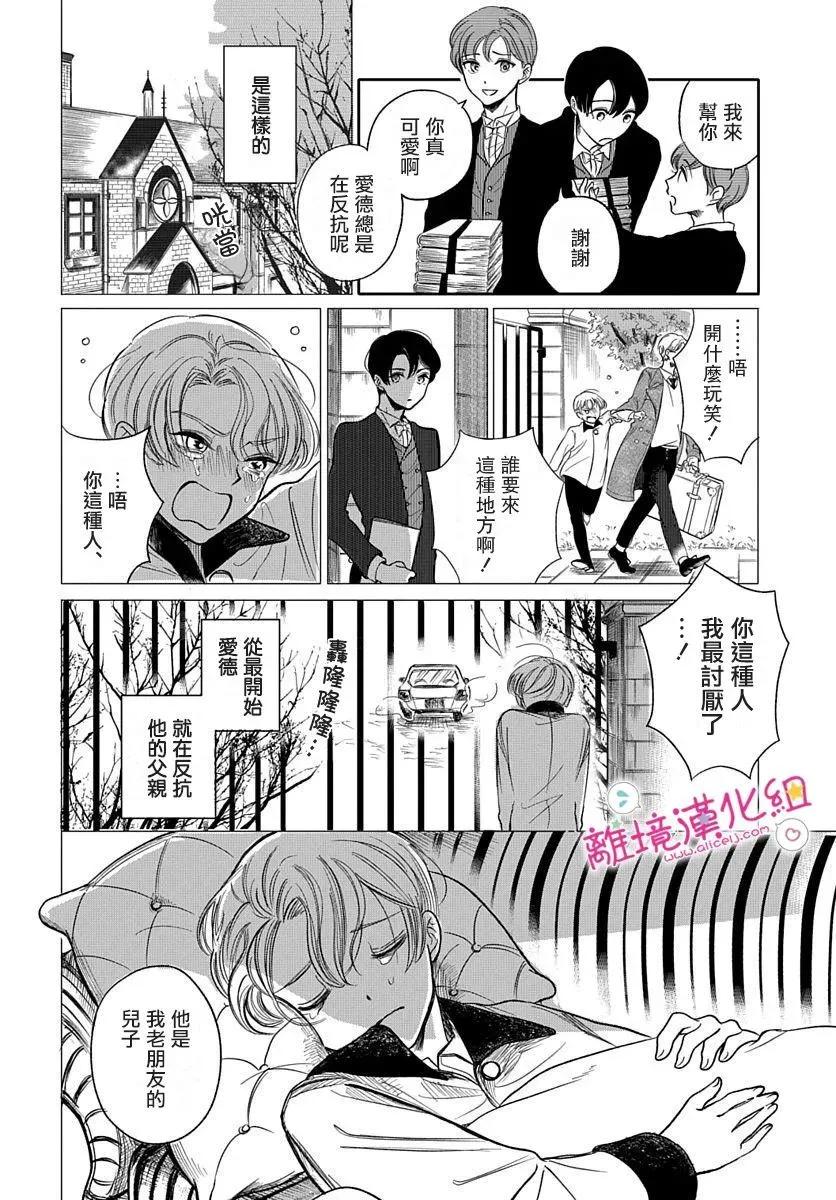 《睡不着的夜里》短篇 第8页