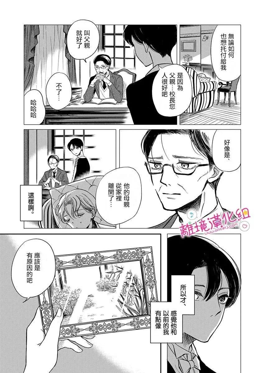 《睡不着的夜里》短篇 第9页