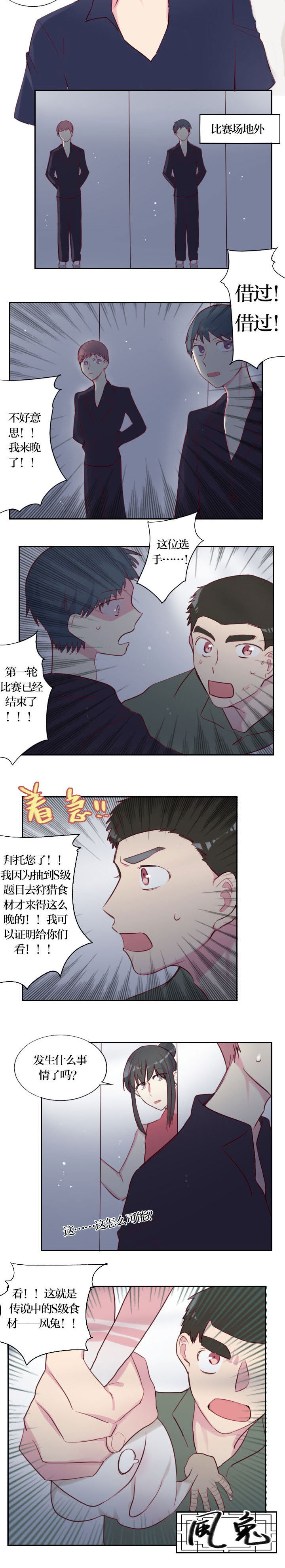 《天狗天使IN天朝》第13章 第2页