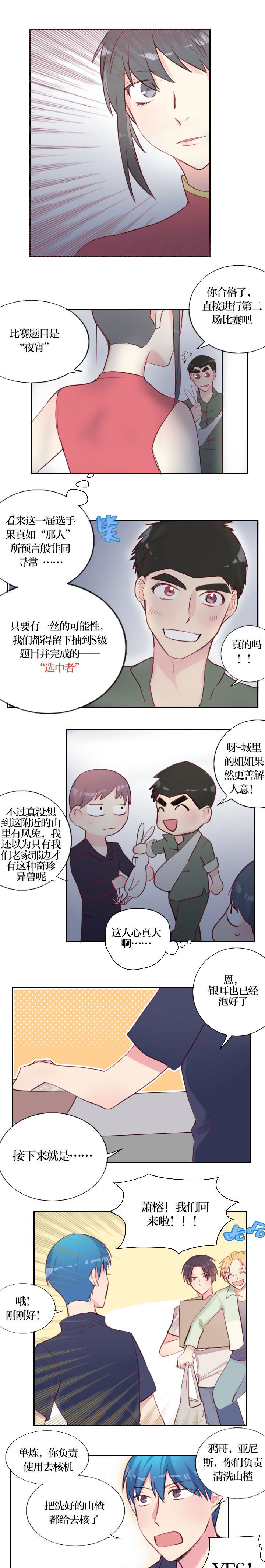 《天狗天使IN天朝》第13章 第3页