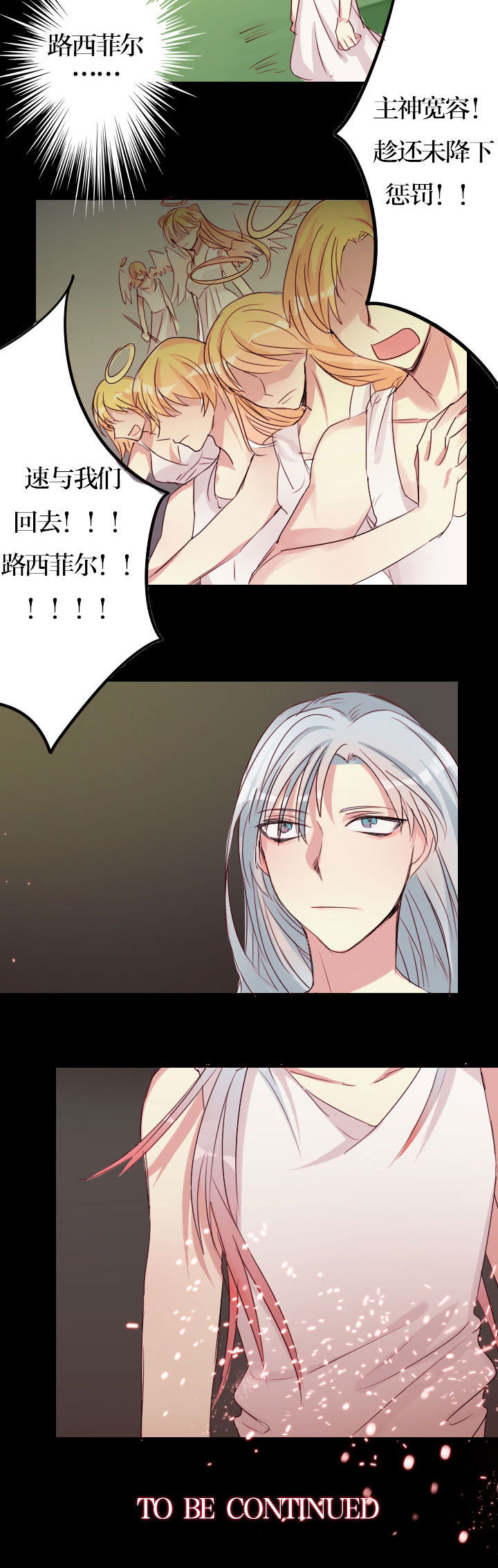 《天狗天使IN天朝》第11章 第4页