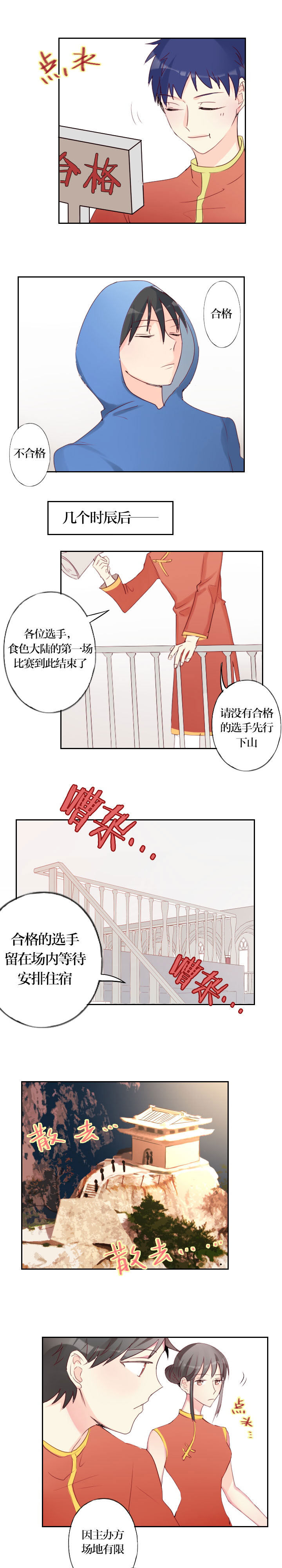 《天狗天使IN天朝》第12章 第3页