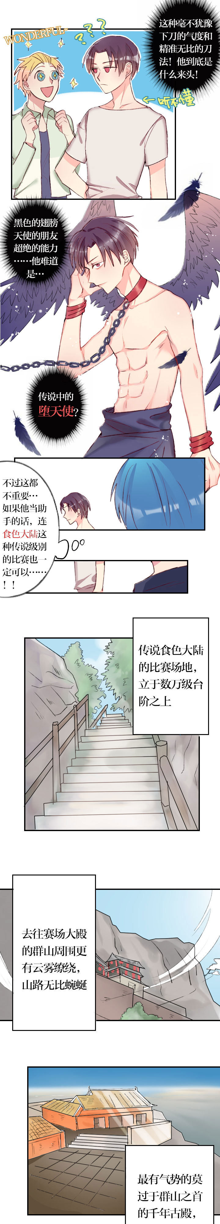 《天狗天使IN天朝》第8章 第3页