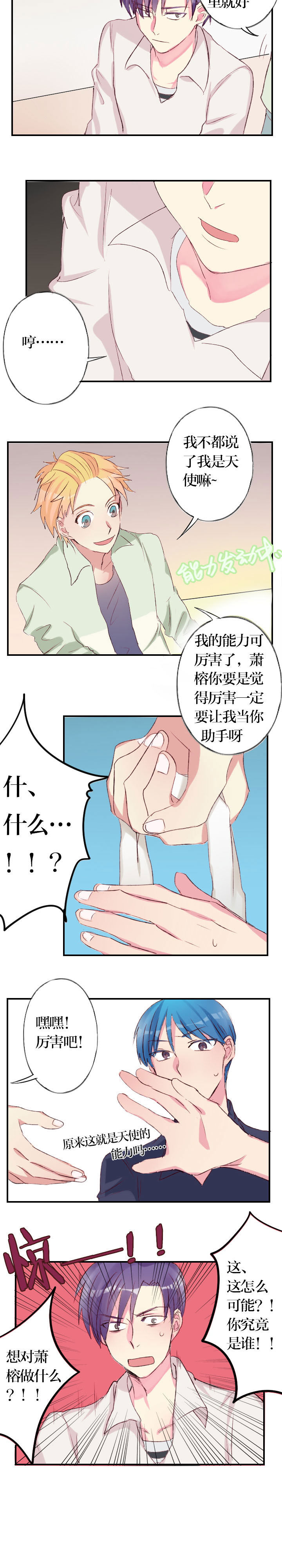 《天狗天使IN天朝》第10章 第4页