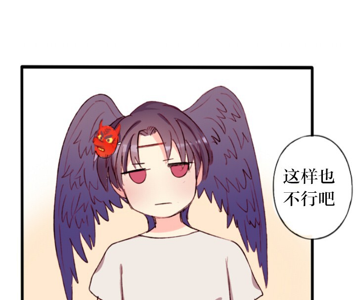 《天狗天使IN天朝》第6章 第16页