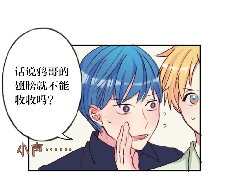 《天狗天使IN天朝》第6章 第19页