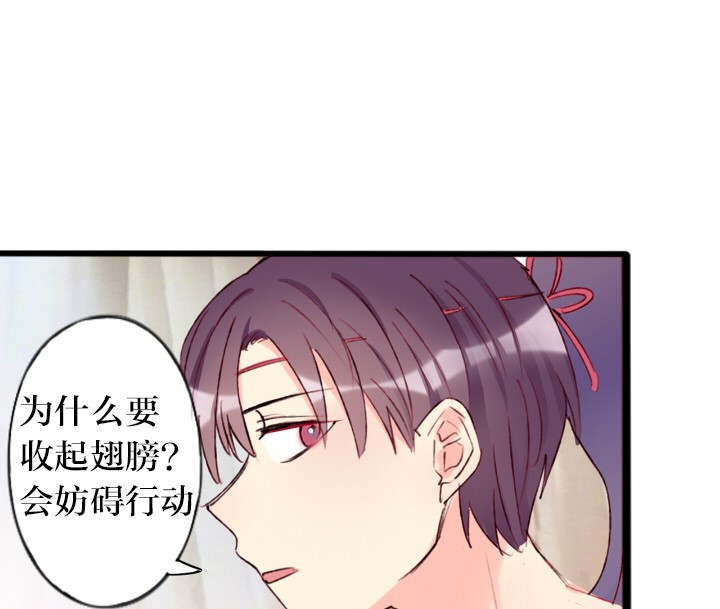 《天狗天使IN天朝》第6章 第22页