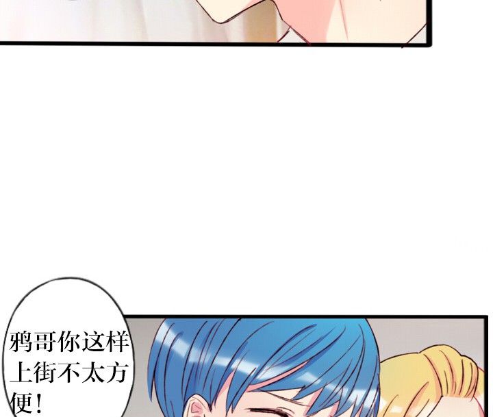 《天狗天使IN天朝》第6章 第23页