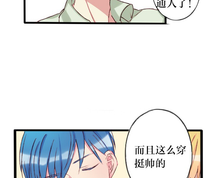 《天狗天使IN天朝》第6章 第31页