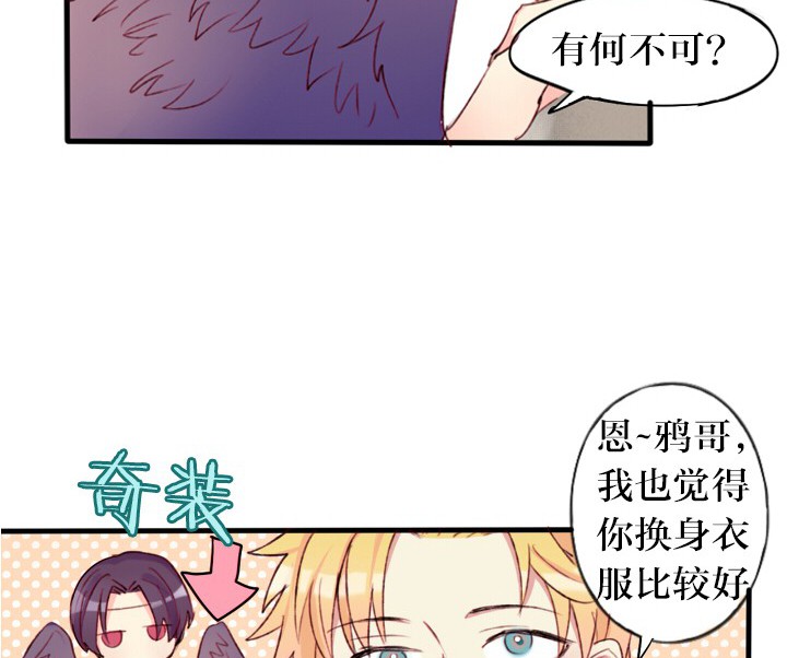 《天狗天使IN天朝》第6章 第6页