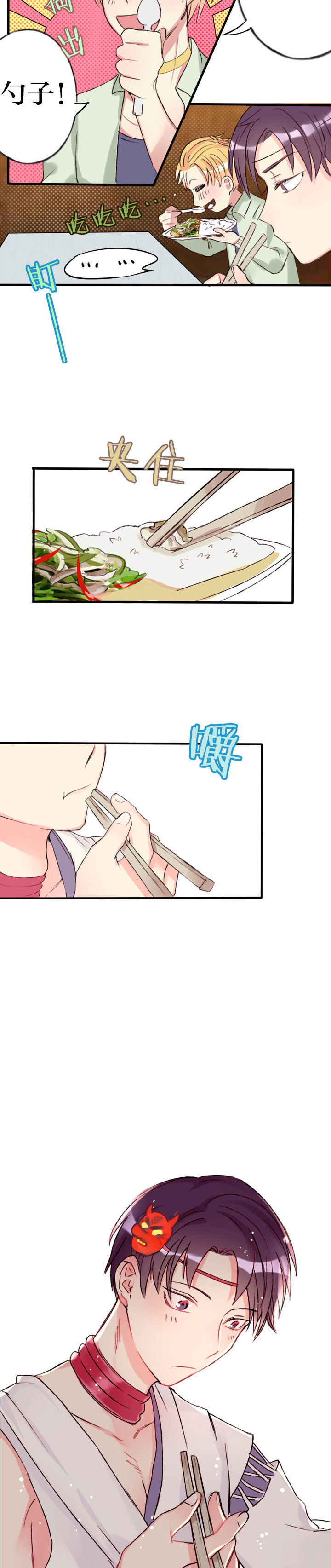 《天狗天使IN天朝》第5章 第2页