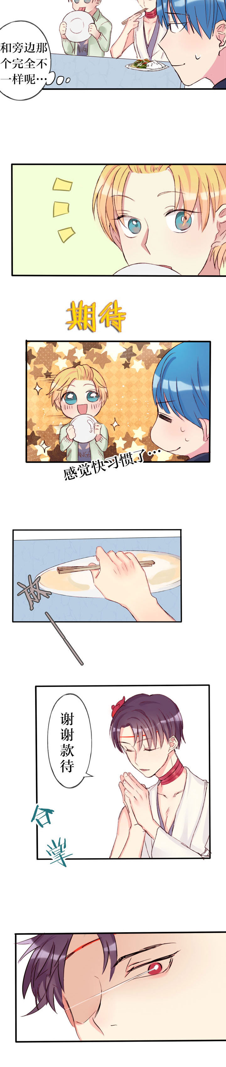 《天狗天使IN天朝》第5章 第6页