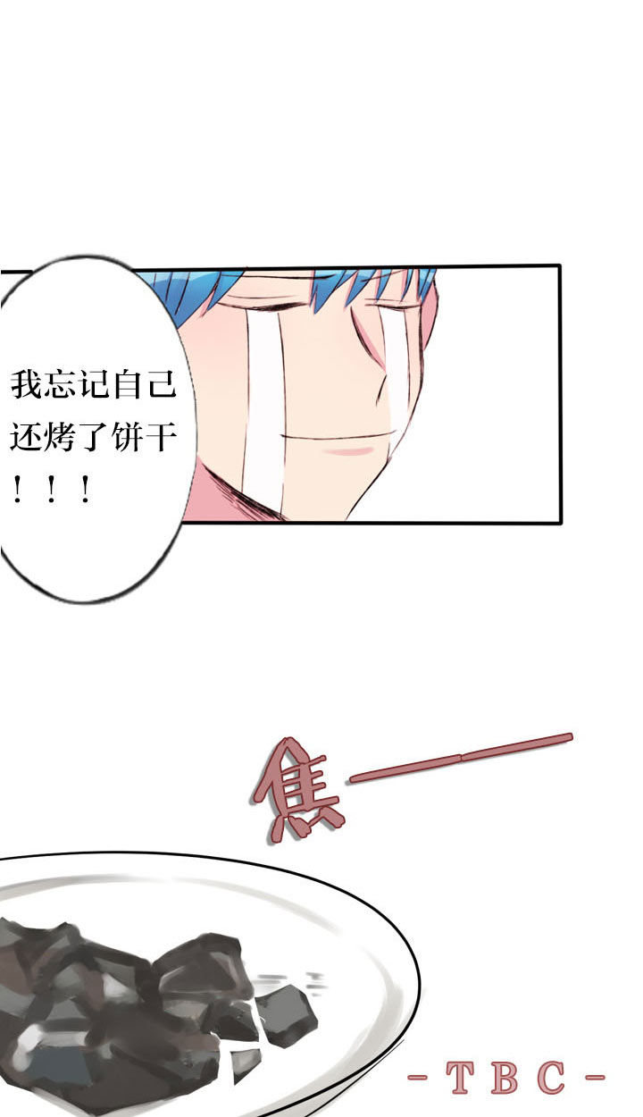 《天狗天使IN天朝》第5章 第8页