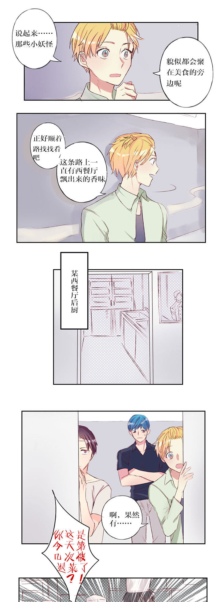 《天狗天使IN天朝》第7章 第3页