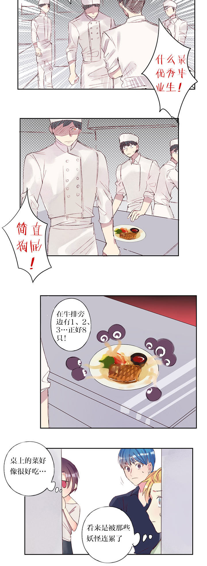 《天狗天使IN天朝》第7章 第4页