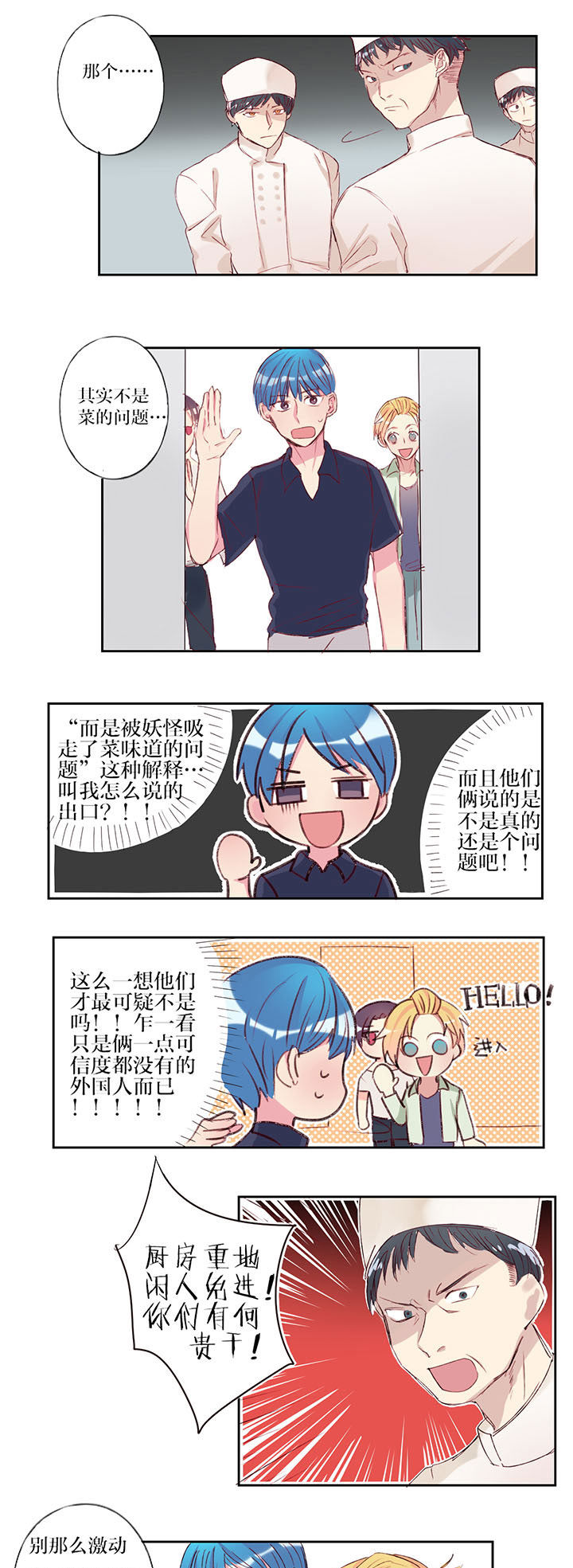 《天狗天使IN天朝》第7章 第5页