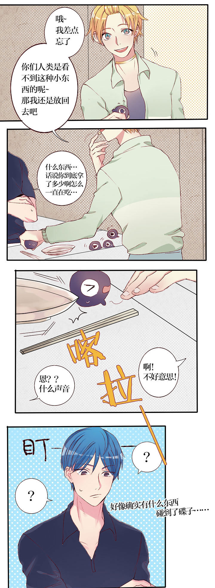 《天狗天使IN天朝》第3章 第1页
