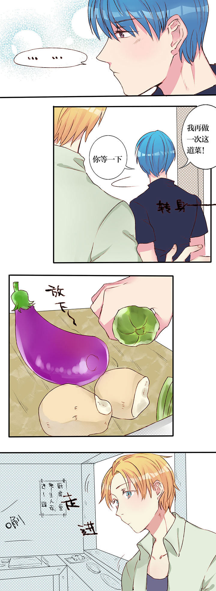 《天狗天使IN天朝》第3章 第4页