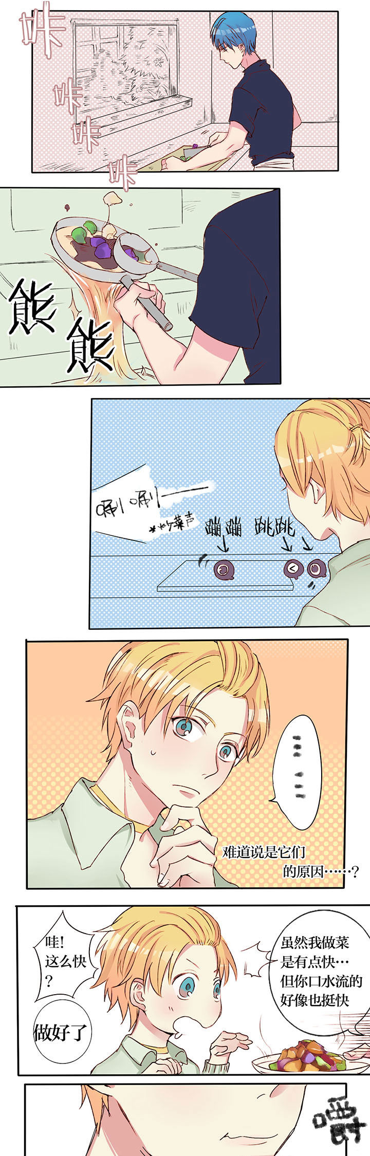 《天狗天使IN天朝》第3章 第5页