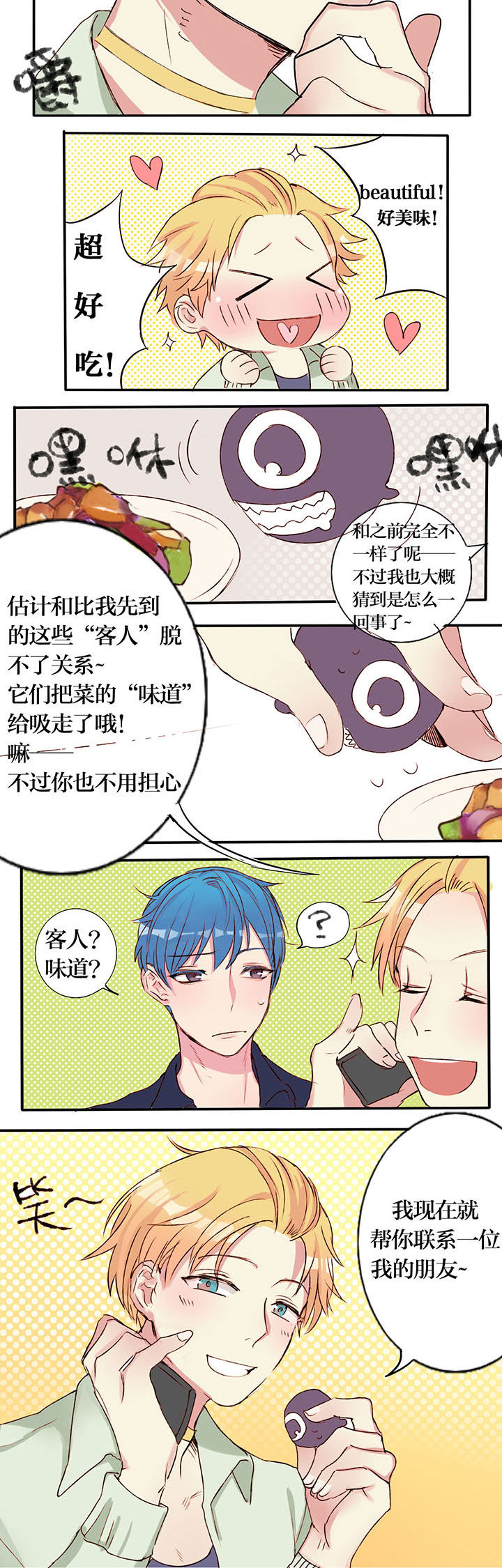 《天狗天使IN天朝》第3章 第6页