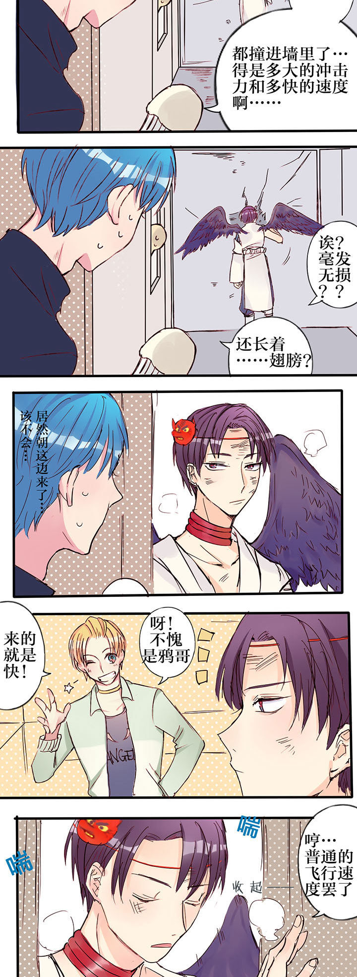 《天狗天使IN天朝》第4章 第4页