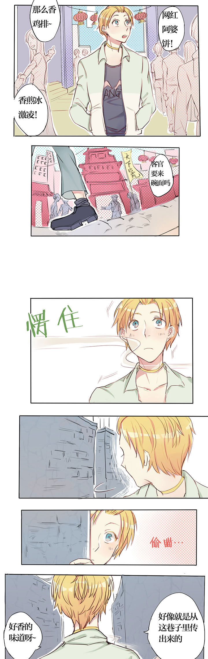 《天狗天使IN天朝》第2章 第1页