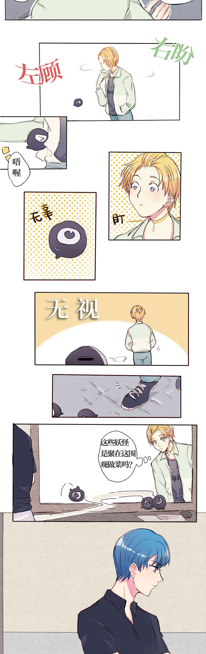 《天狗天使IN天朝》第2章 第2页
