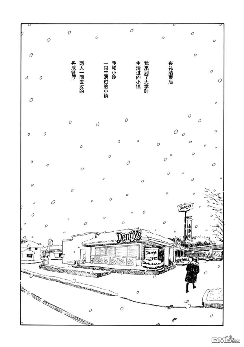 《下雪的小镇》短篇 第14页