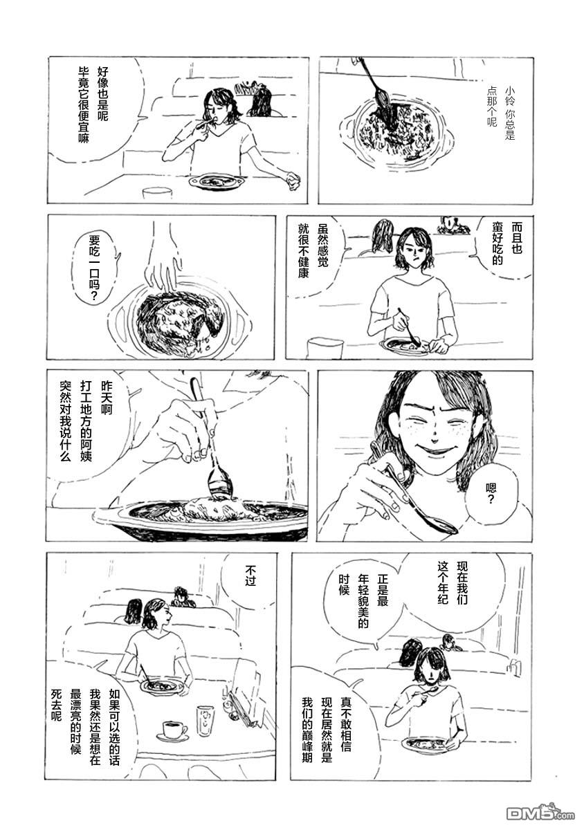 《下雪的小镇》短篇 第16页