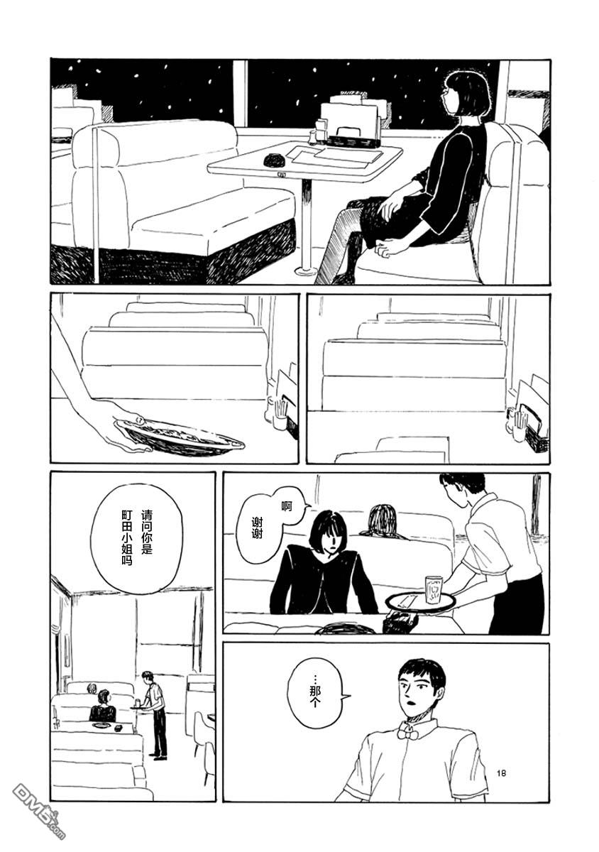 《下雪的小镇》短篇 第17页