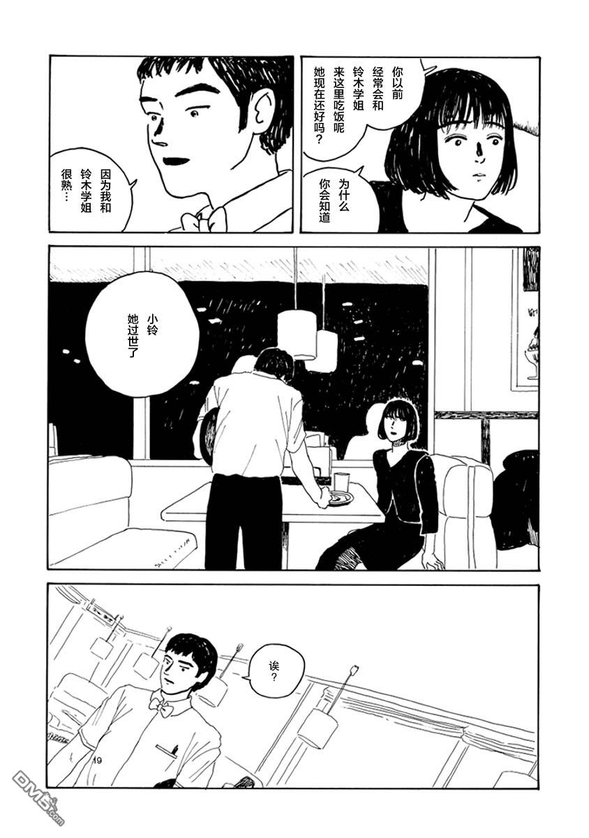 《下雪的小镇》短篇 第18页