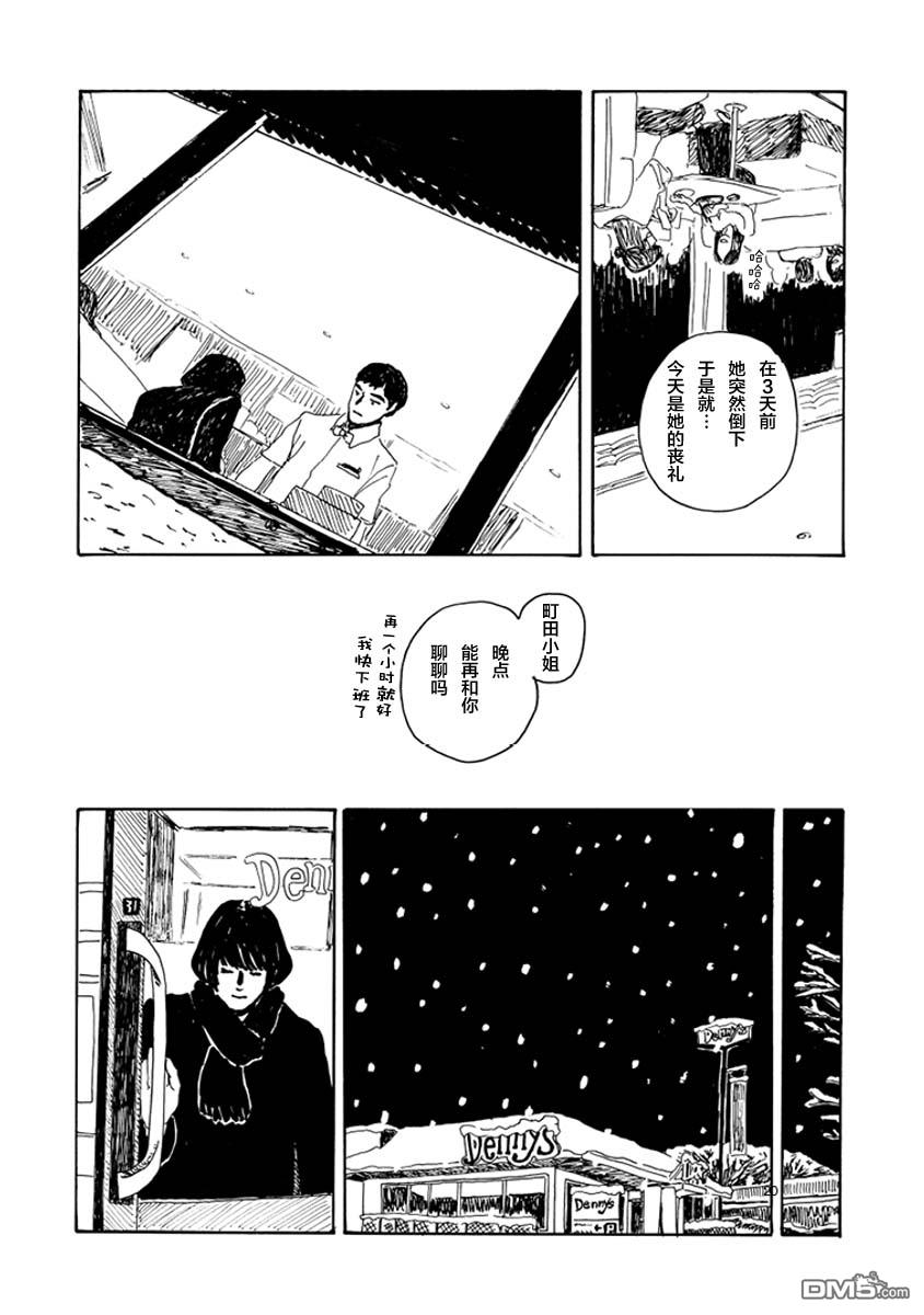 《下雪的小镇》短篇 第19页